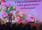 Антон Тыртышный поздравил работников дошкольного образования с профессиональным праздником